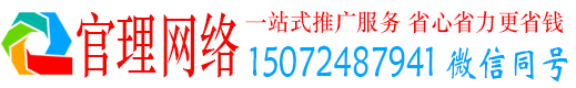 横州官理百度竞价运营